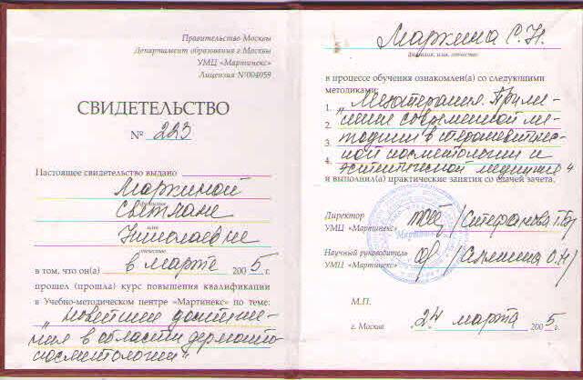 Специалист спа-центра «Баден-Баден» Маркина Светлана – дипломы и сертификаты