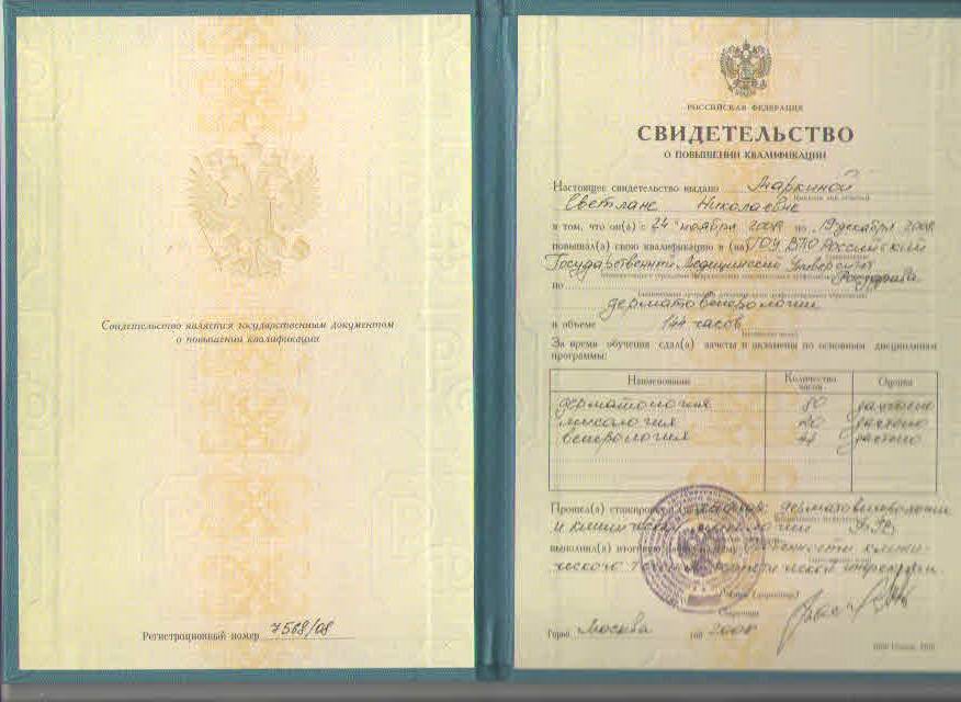 Специалист спа-центра «Баден-Баден» Маркина Светлана – дипломы и сертификаты