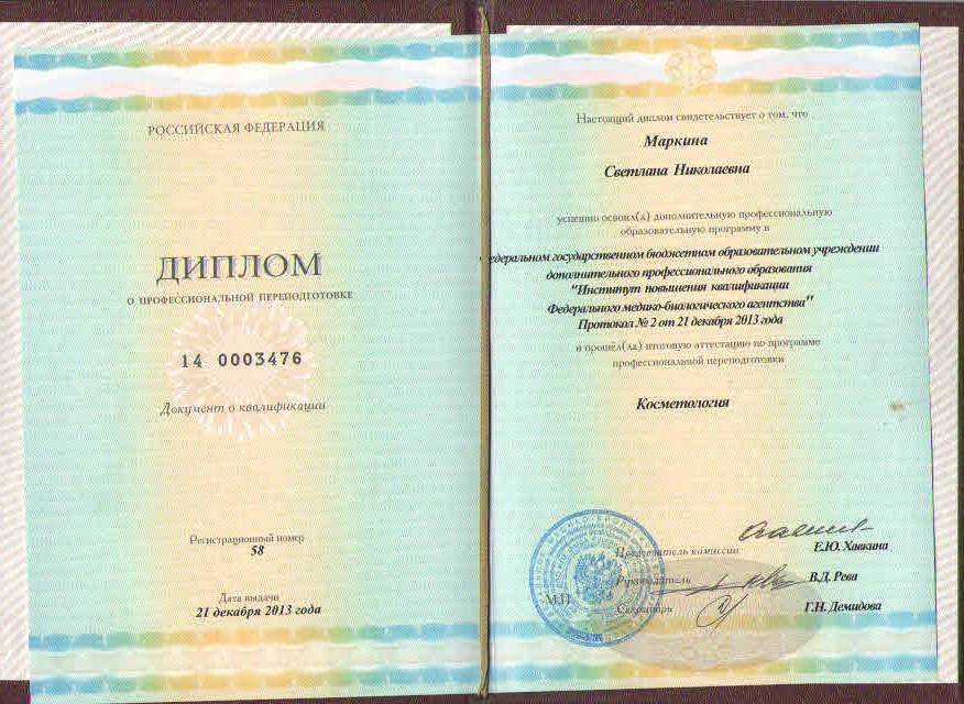 Специалист спа-центра «Баден-Баден» Маркина Светлана – дипломы и сертификаты